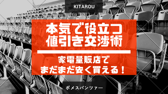 交渉 言い方 値引き