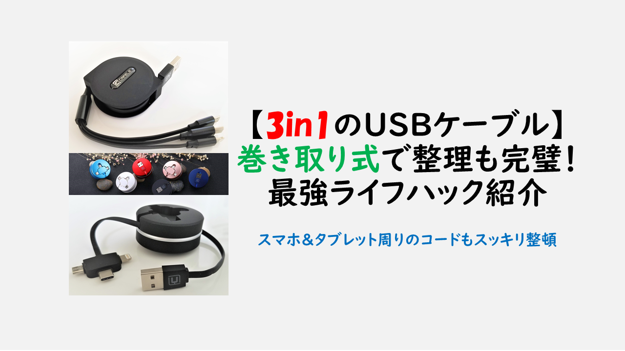 ケーブル整理 持ち運び ケーブル収納 巻き取り イヤホン 充電器 スマホ 通販